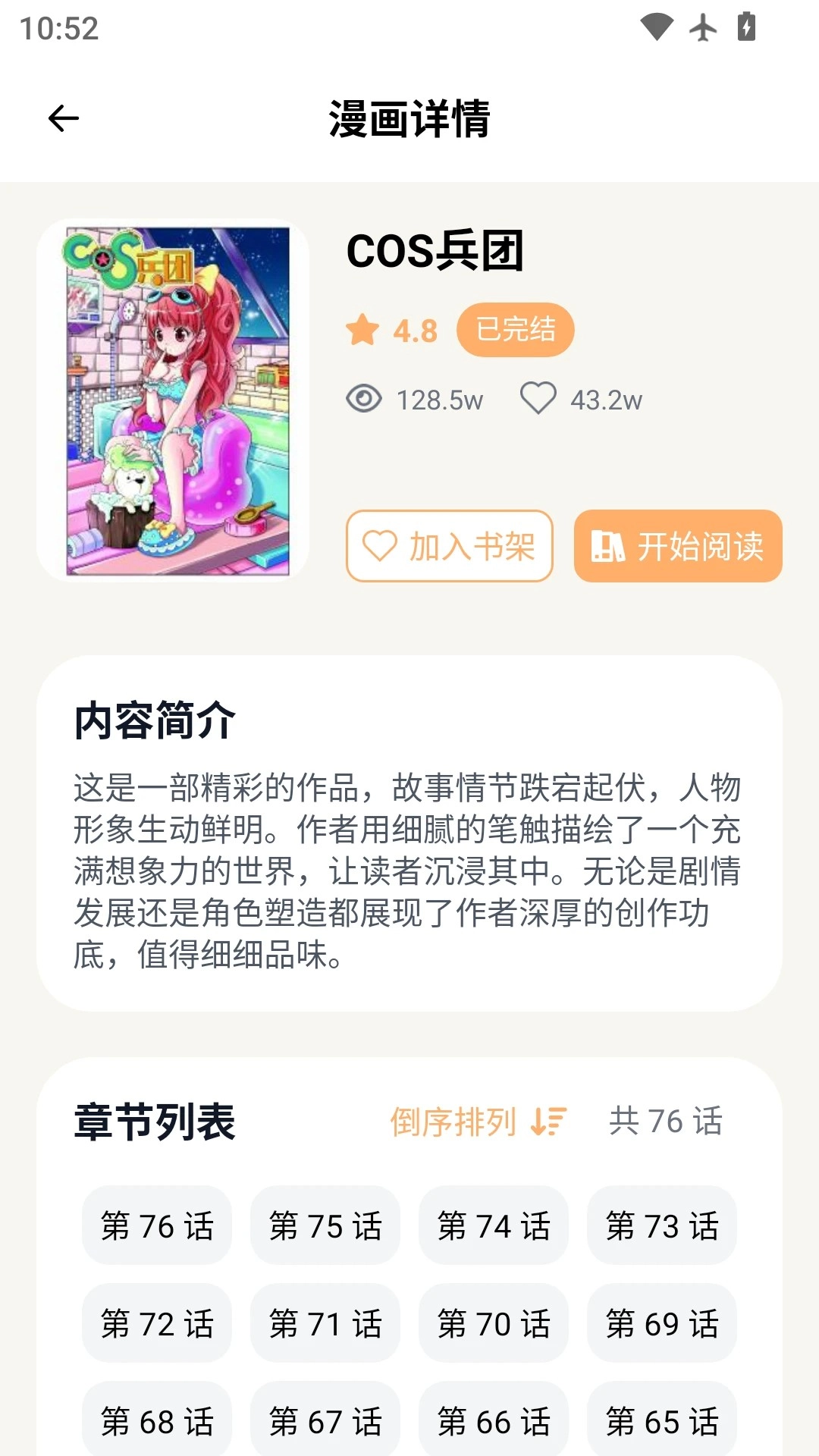 喵趣动漫无会员通用版图3