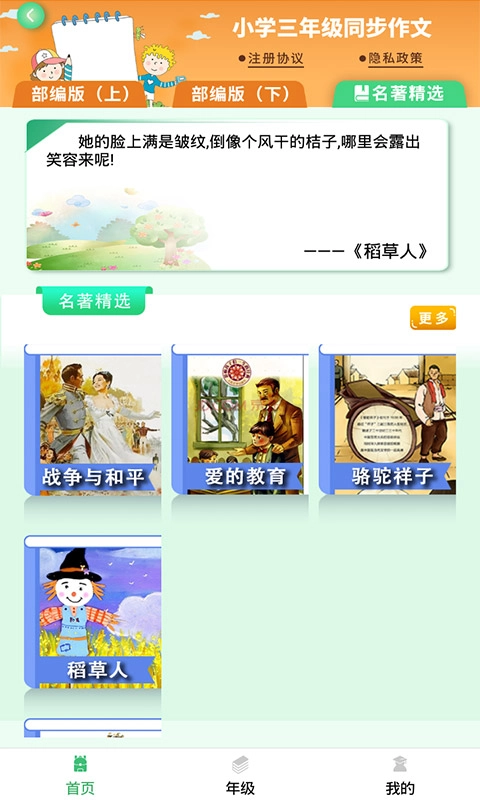 少儿国学写作范文大全手机版图5