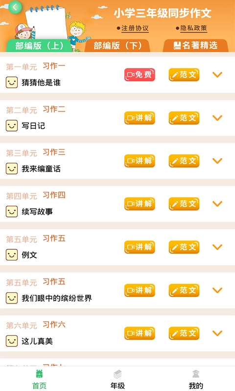 少儿国学写作范文大全安卓版图3