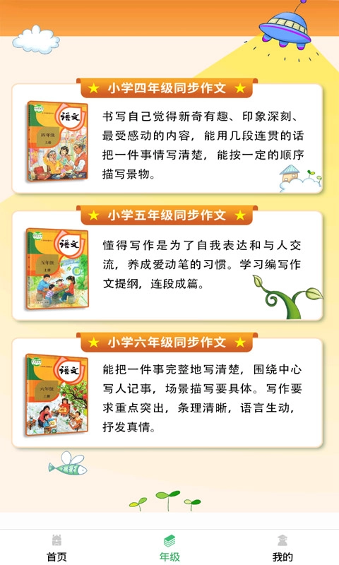 少儿国学写作范文大全老版图5