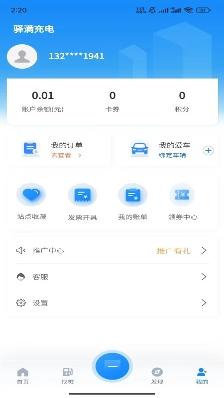 驿满充电图4