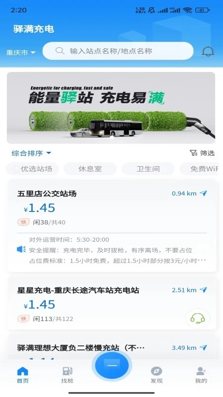 驿满充电图1