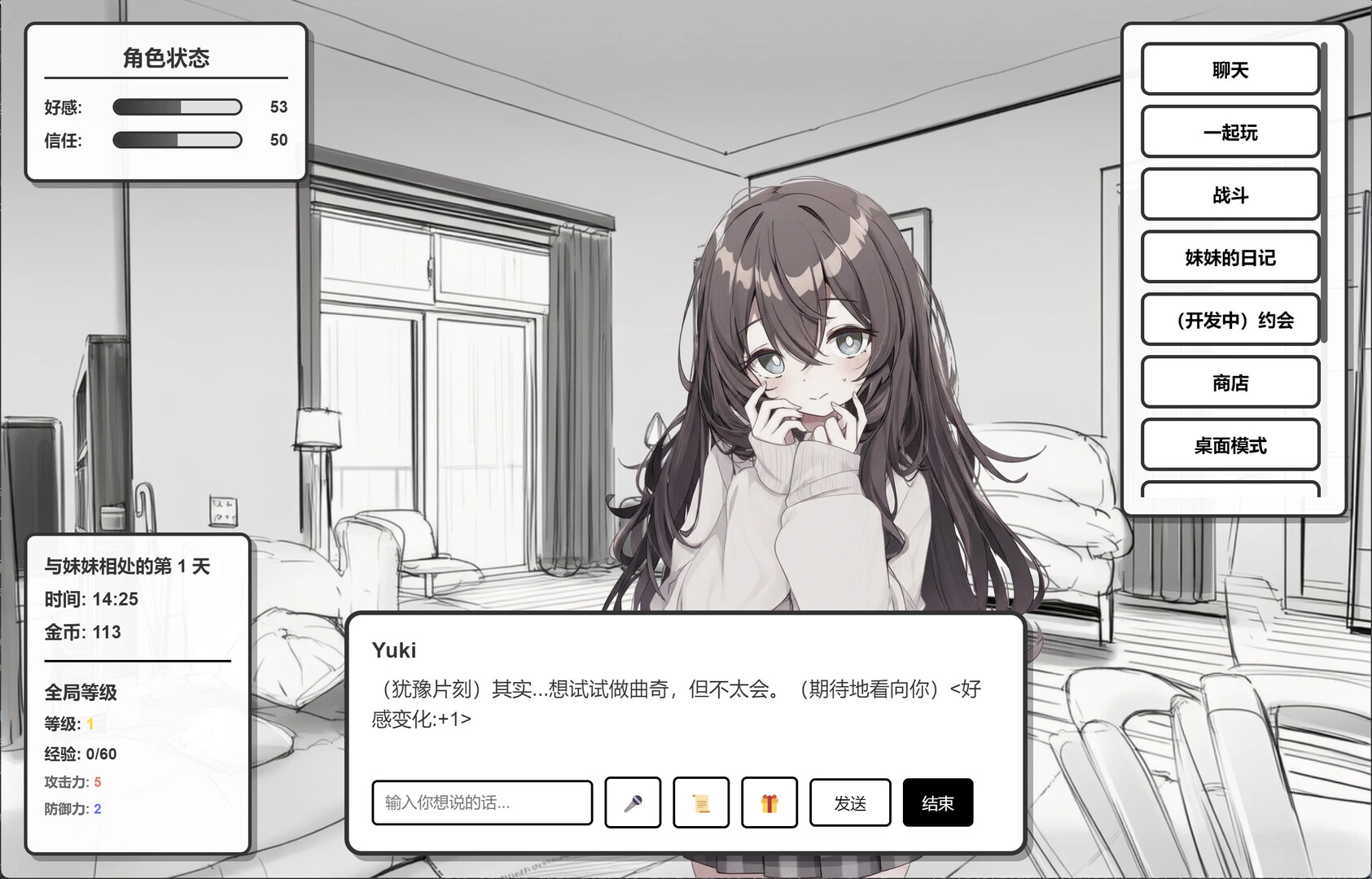 妹居物语正版(1)