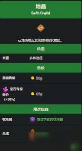 在星露谷物语游戏里，地晶的获取方法是什么呢