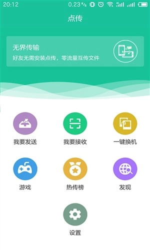 点传免费原版图5