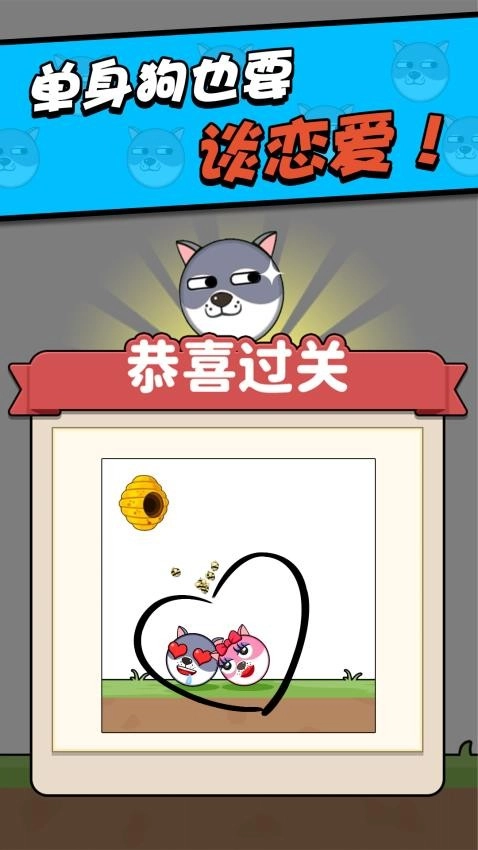救救小狗离线版图1