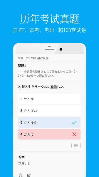 日语学习君正版图4