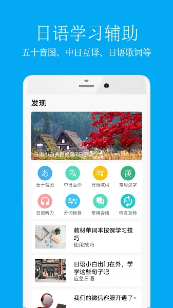 日语学习君正版图1