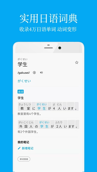 日语学习君正版图5