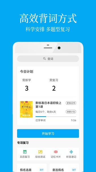 日语学习君正版图2