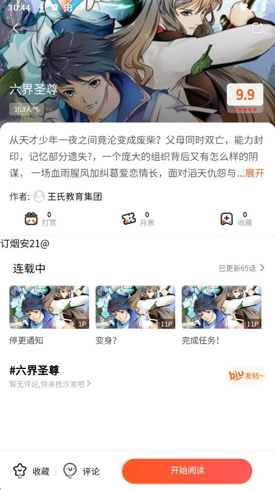 goda漫画免费原版