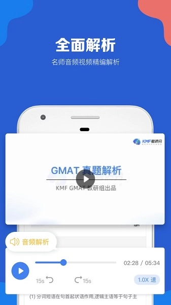 GMAT考满分免费正版1