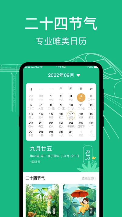知行高铁动车时刻表图1