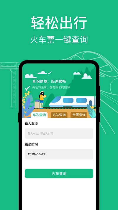 知行高铁动车时刻表图2