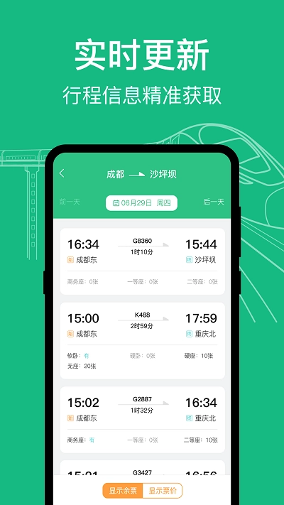 知行高铁动车时刻表图3