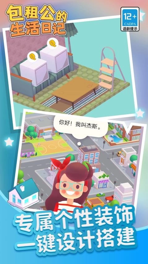 包租公生活日记国际版(2)