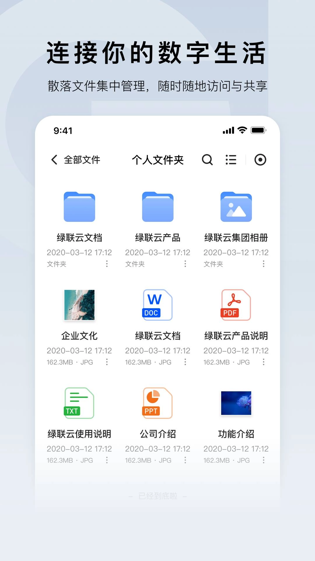 綠聯(lián)云正版截圖3