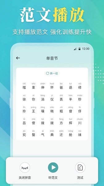 普通话等级考试手机版截图2