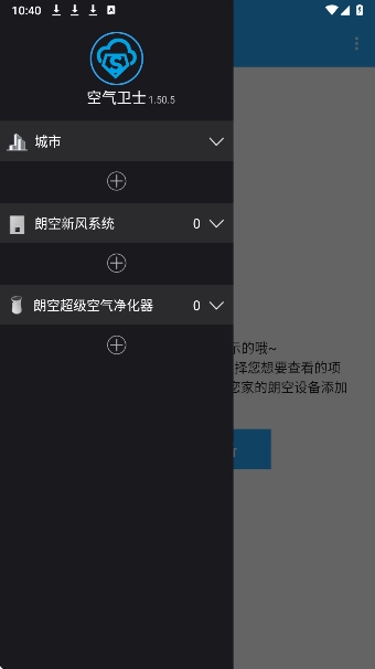 空气卫士安卓版图2