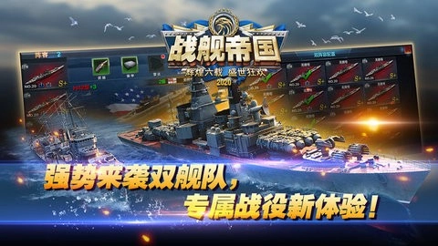 战舰帝国手机版(2)