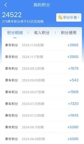 铁路12306平台怎样提升积分