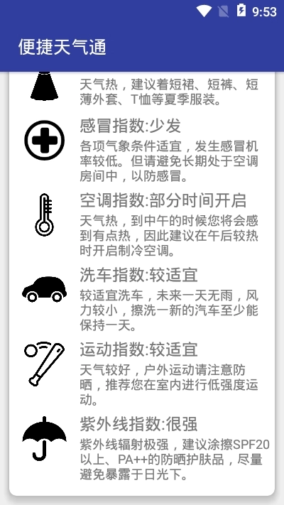 便捷天气通安卓官方版图2