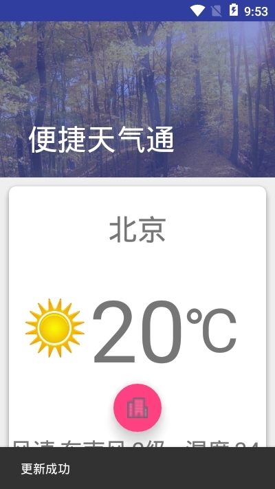 便捷天气通安卓官方版图1