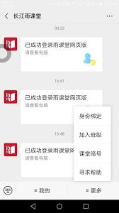 如何登录雨课堂官网
