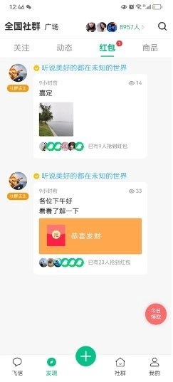小飞信手机版