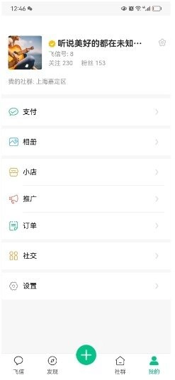 小飞信手机版