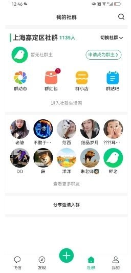 小飞信手机版
