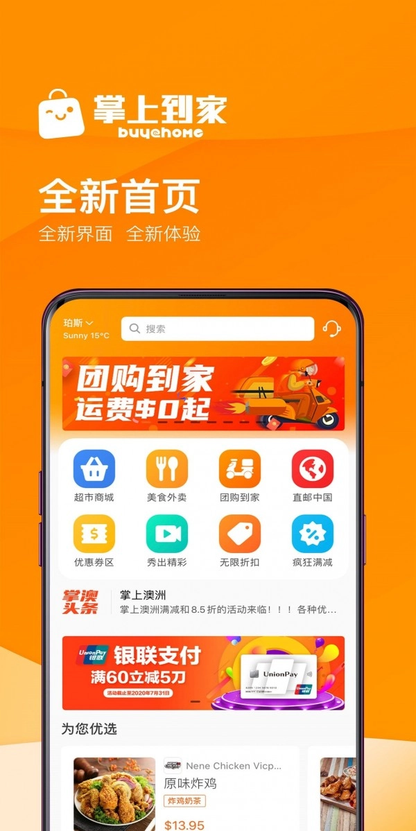 掌上到家原版图2