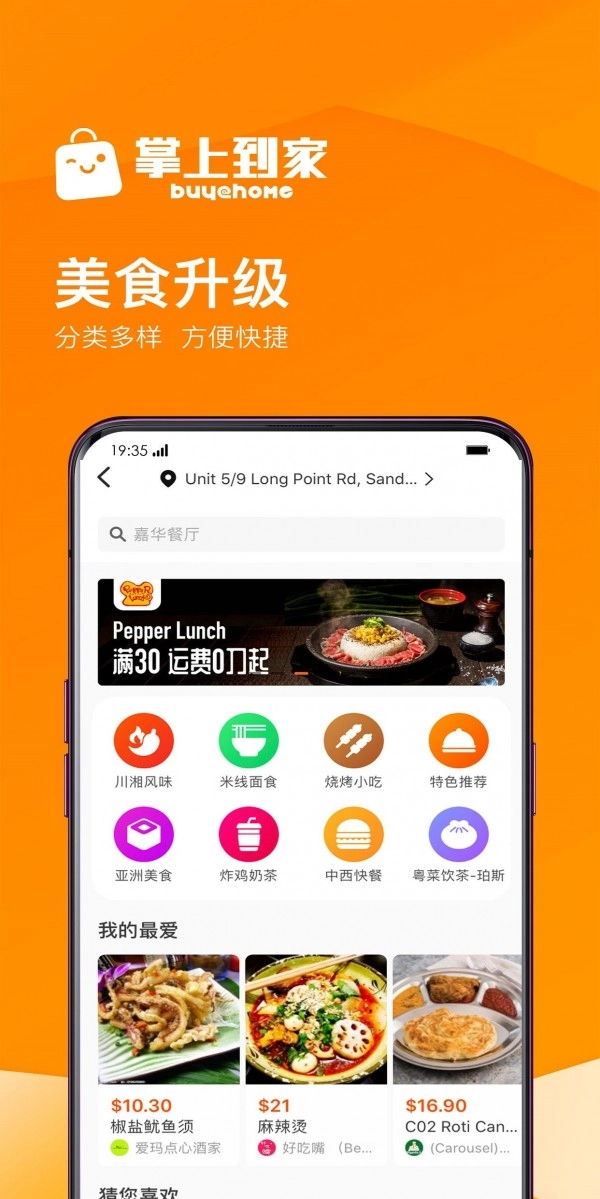 掌上到家原版图1