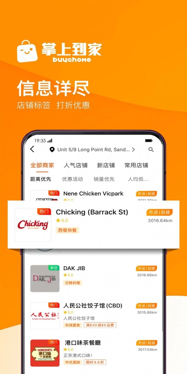 掌上到家原版图3