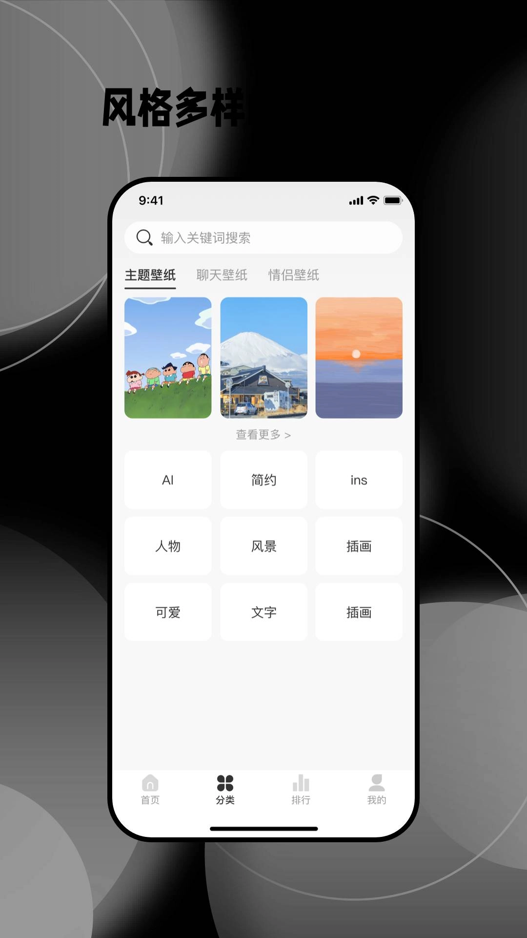 免费壁纸秀手机版1