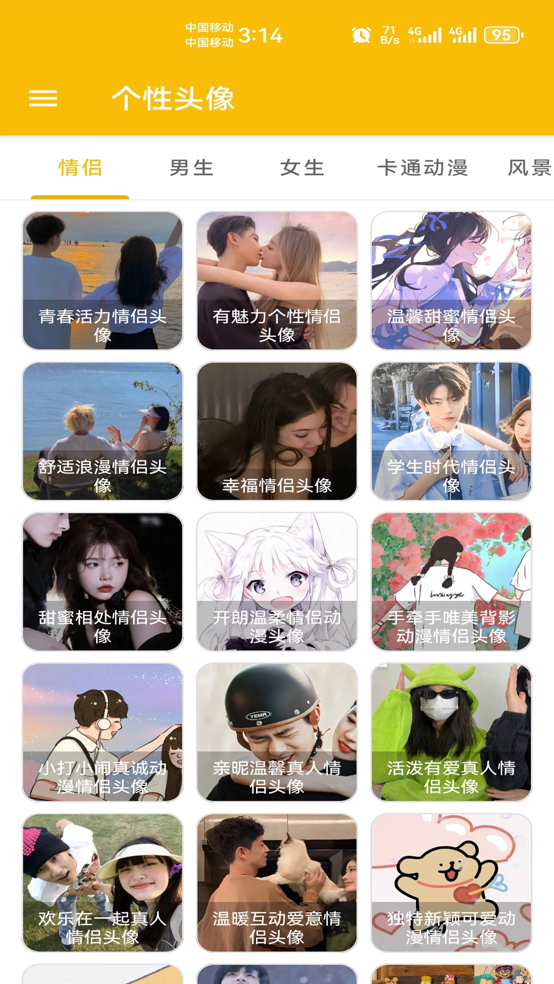 头像定制免费正版截图2