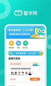 智学网成绩的查询方法是什么