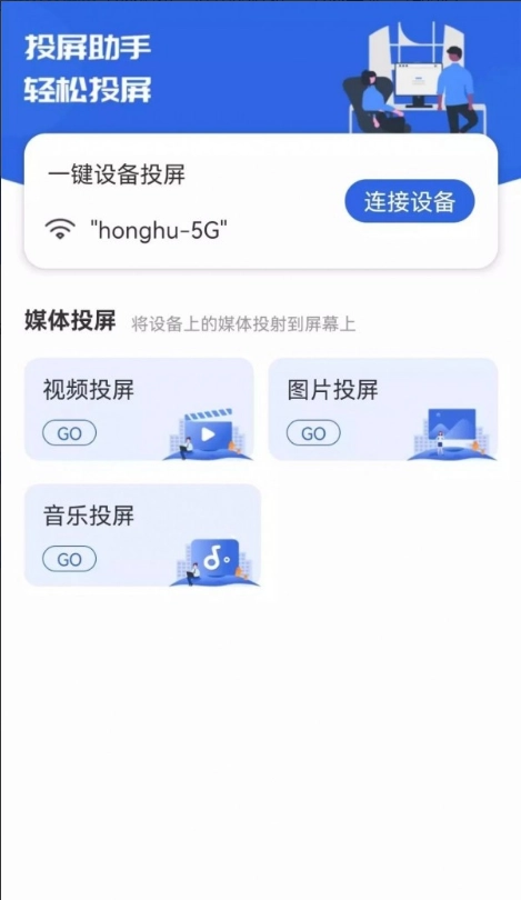 快滑投屏直装版图3