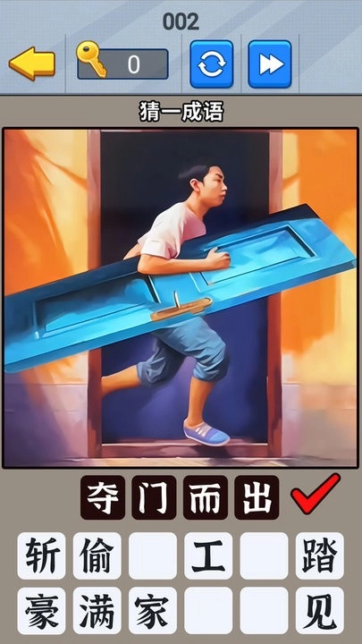一起猜成语吧