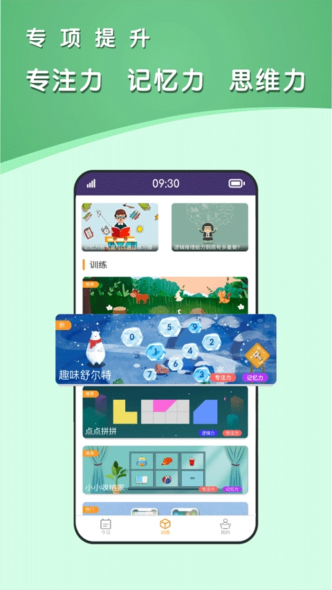 青蛙脑训练免费正版图3