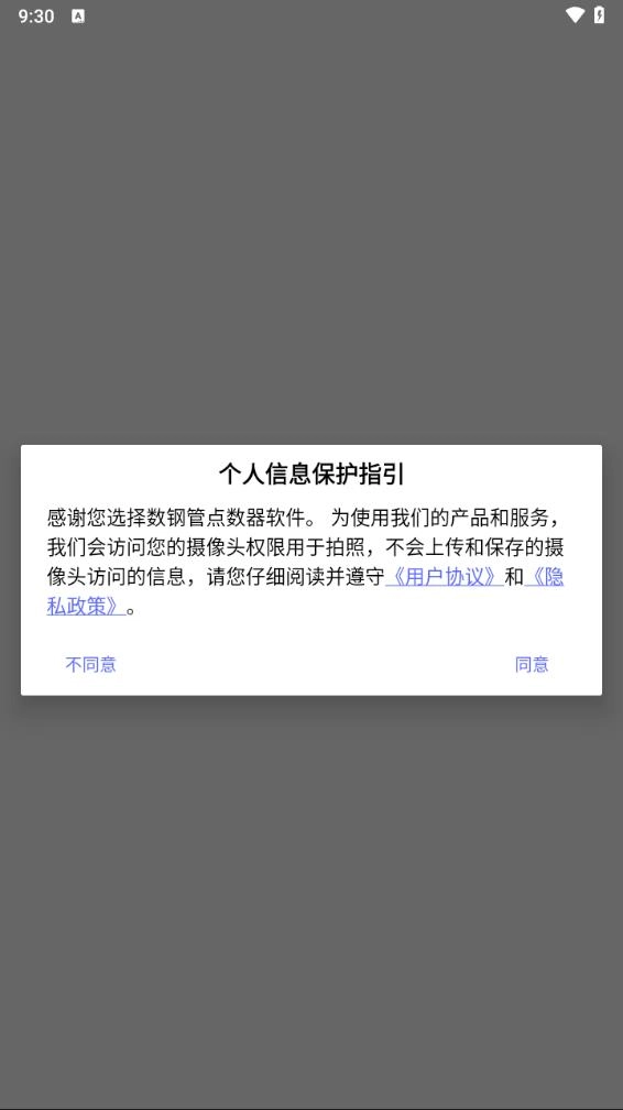数钢管点数器正版图2