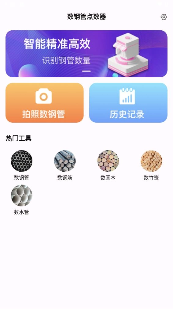 数钢管点数器正版图1