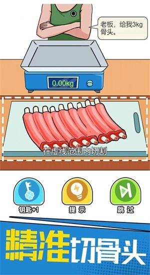 我切的贼溜图1