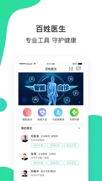 百姓医生患者端老版图2