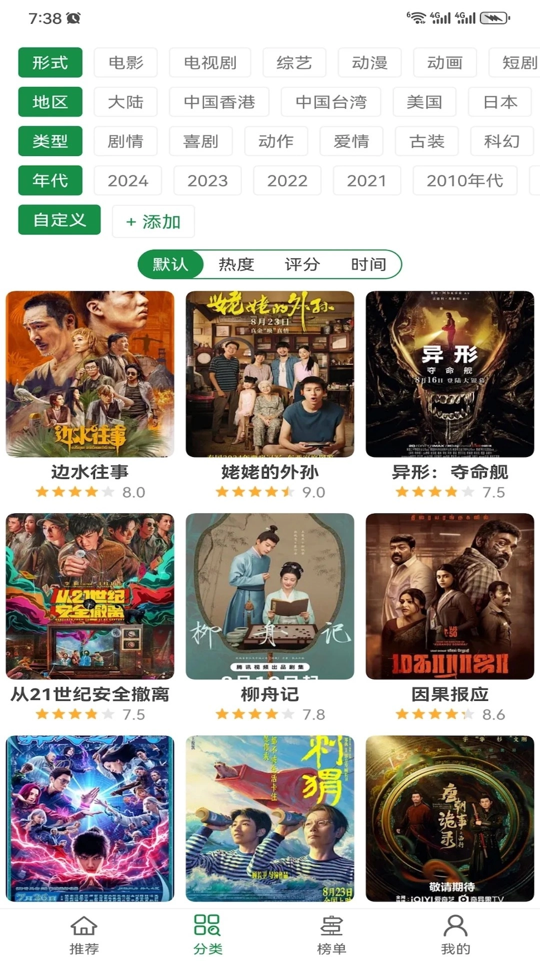 泰萌主泰剧吧手机版截图3