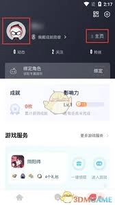 网易大神如何更换头像