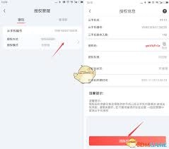 怎样取消红手指app的授权码
