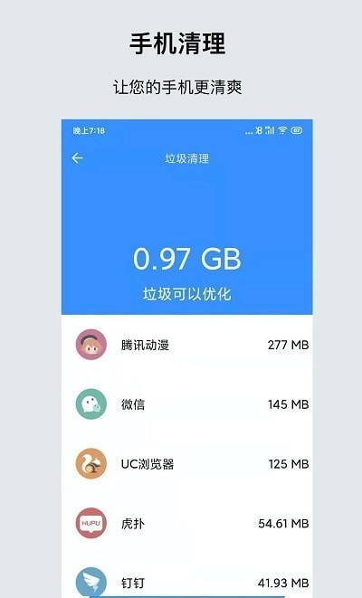 一键清理省电安装下载