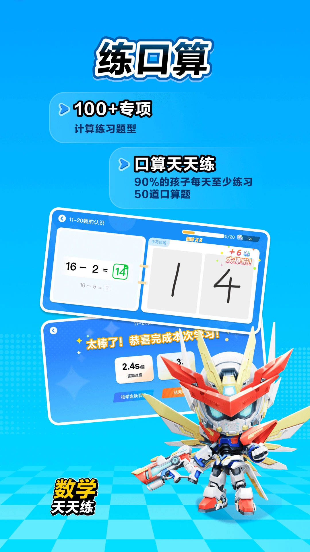数学天天练正版图3