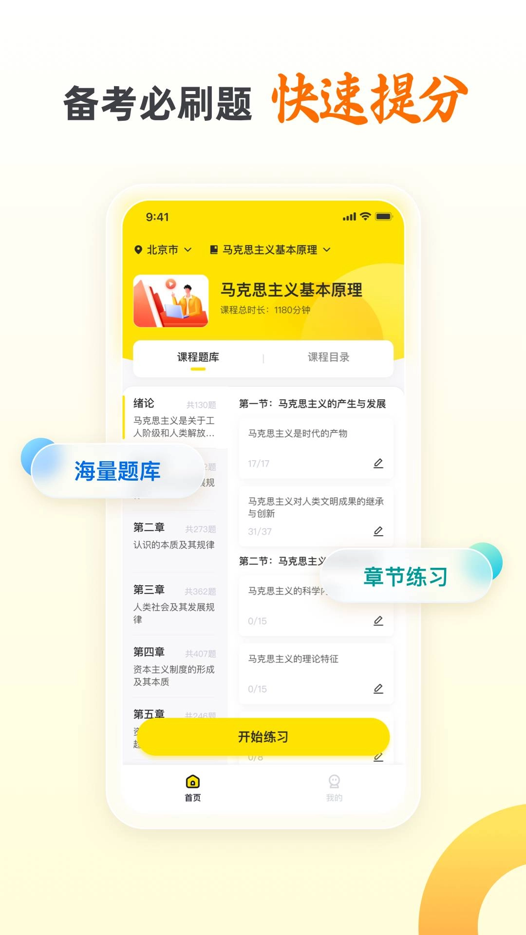 乐学自考王者图1